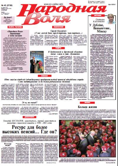 Народная Воля 45 (3786) 2013