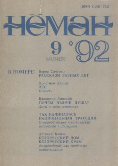 Нёман 9 / 1992