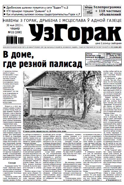 Узгорак 22 (208) 2013