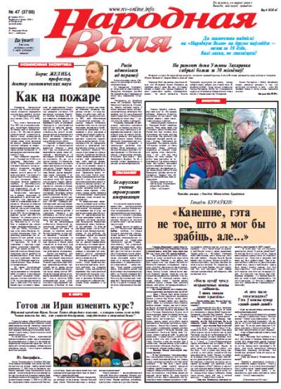 Народная Воля 47 (3788) 2013