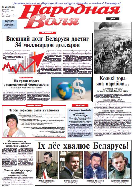 Народная Воля 48 (3789) 2013