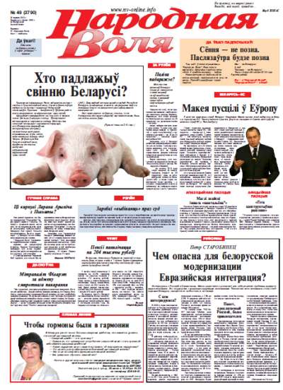 Народная Воля 49 (3790) 2013