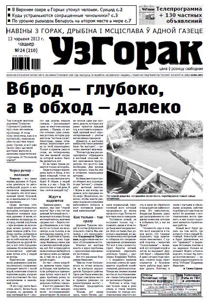 Узгорак 24 (210) 2013