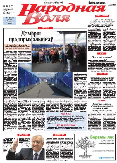 Народная Воля 50 (3791) 2013
