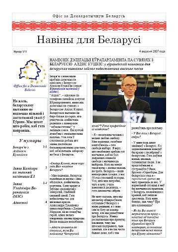 Навіны для Беларусі 08