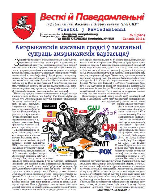 Весткіі й Паведамленьніі 3 (565) 2013