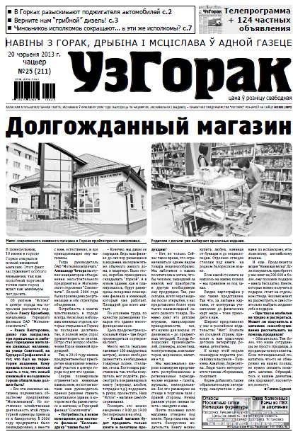 Узгорак 25 (211) 2013