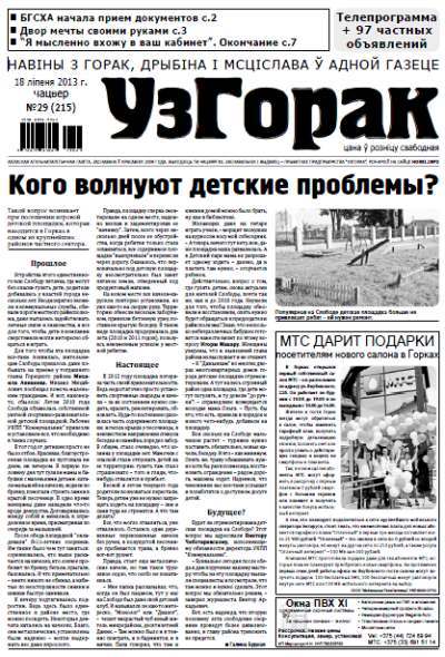 Узгорак 29 (215) 2013