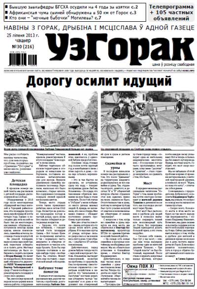 Узгорак 30 (216) 2013
