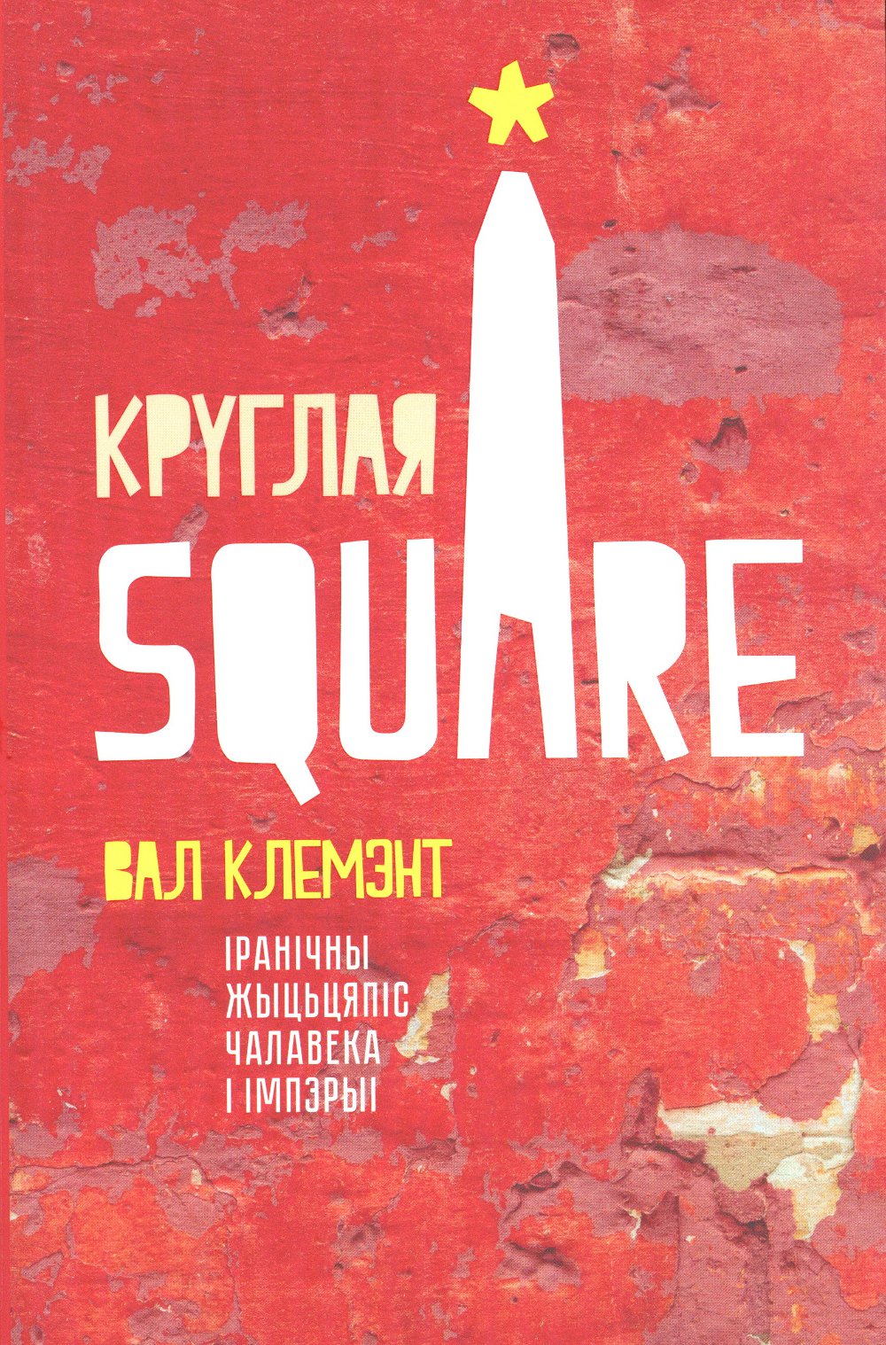 Круглая Square
