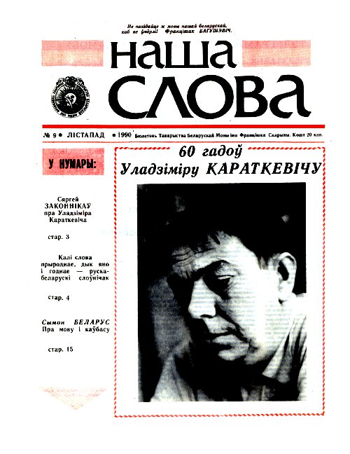 Наша слова 9