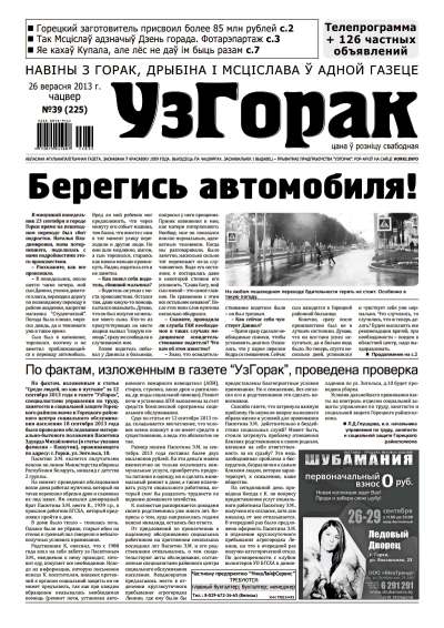 Узгорак 39 (225) 2013