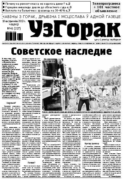 Узгорак 41 (227) 2013