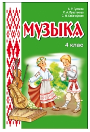 Музыка