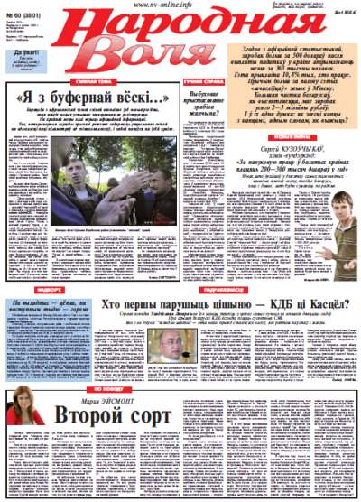 Народная Воля 60 (3801) 2013