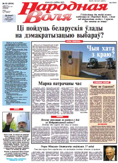 Народная Воля 63 (3804) 2013
