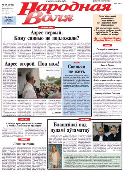 Народная Воля 64 (3805) 2013