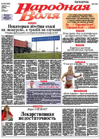 Народная Воля 65 (3806) 2013