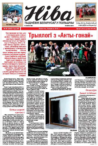 Ніва 36 (2991) 2013