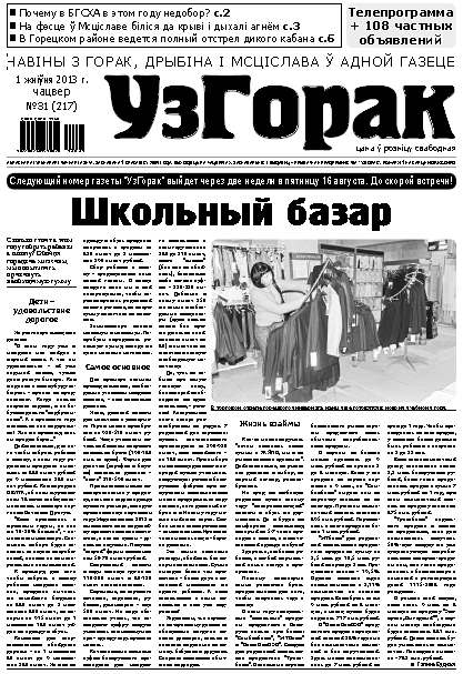 Узгорак 31 (217) 2013