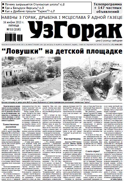 Узгорак 32 (218) 2013