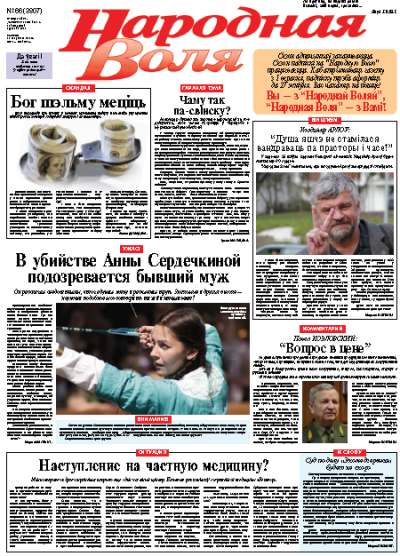 Народная Воля 66 (3807) 2013