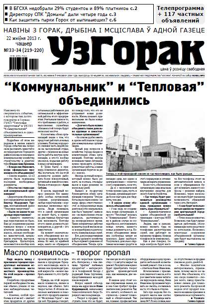 Узгорак 33-34 (219-220) 2013