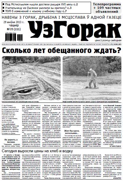Узгорак 35 (221) 2013