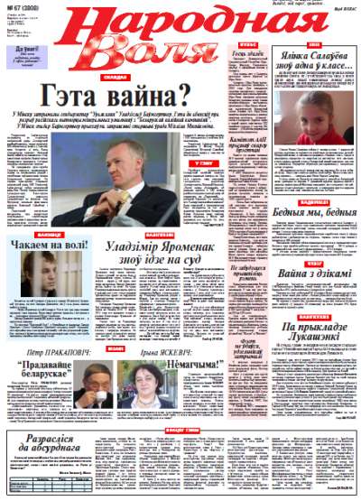 Народная Воля 67 (3808) 2013