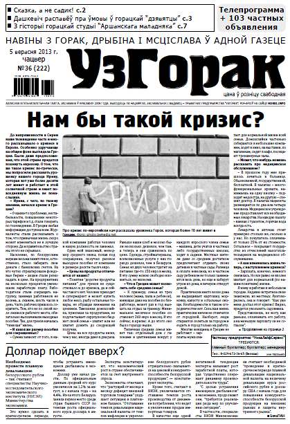 Узгорак 36 (222) 2013