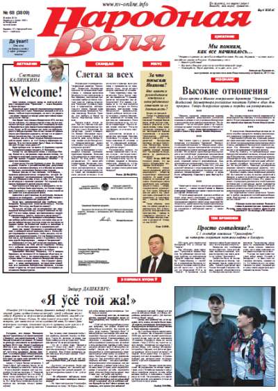 Народная Воля 68 (3809) 2013