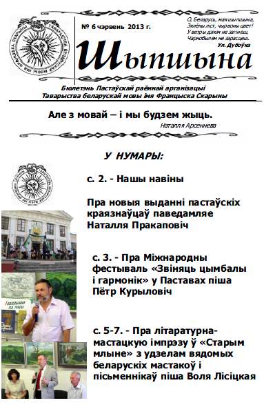 Шыпшына 6 / 2013