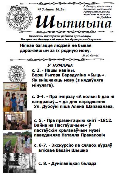 Шыпшына 7 / 2013