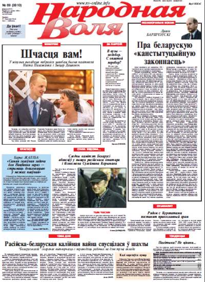 Народная Воля 69 (3810) 2013