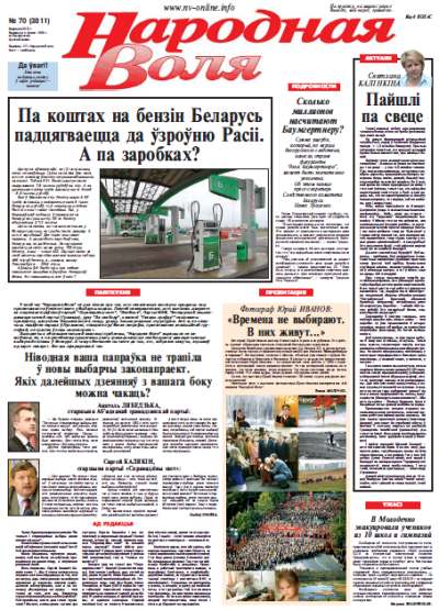 Народная Воля 70 (3811) 2013