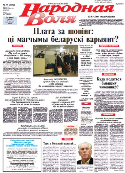 Народная Воля 71 (3812) 2013