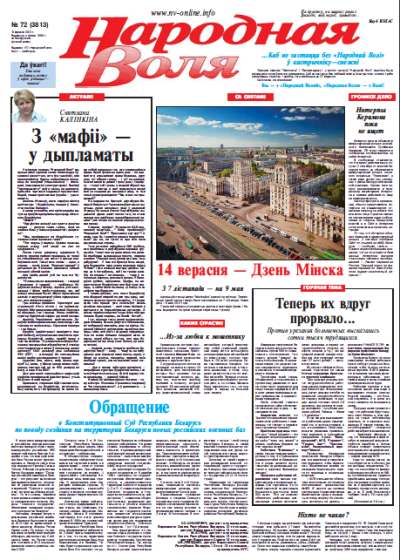 Народная Воля 72 (3813) 2013