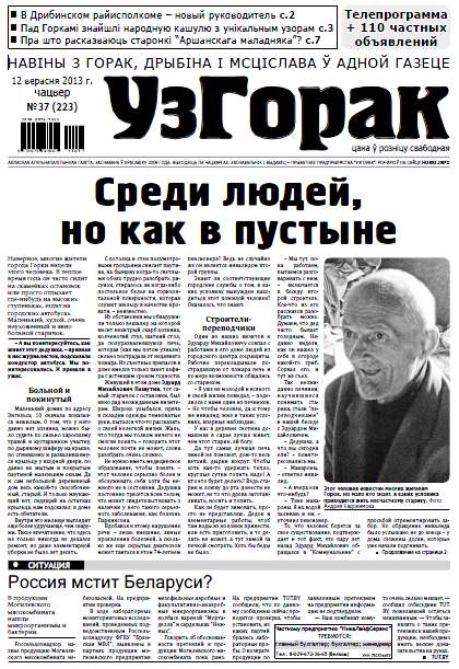 Узгорак 37 (223) 2013