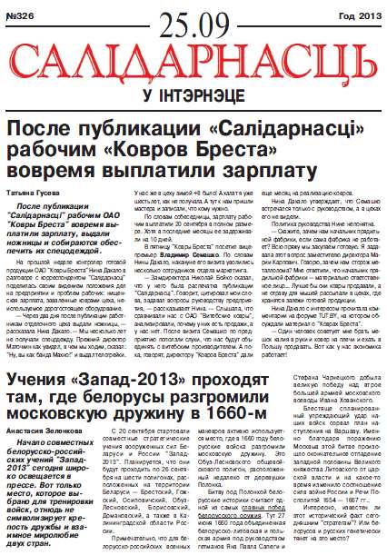 Салідарнасць у інтэрнэце 326