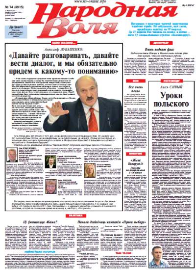 Народная Воля 74 (3815) 2013