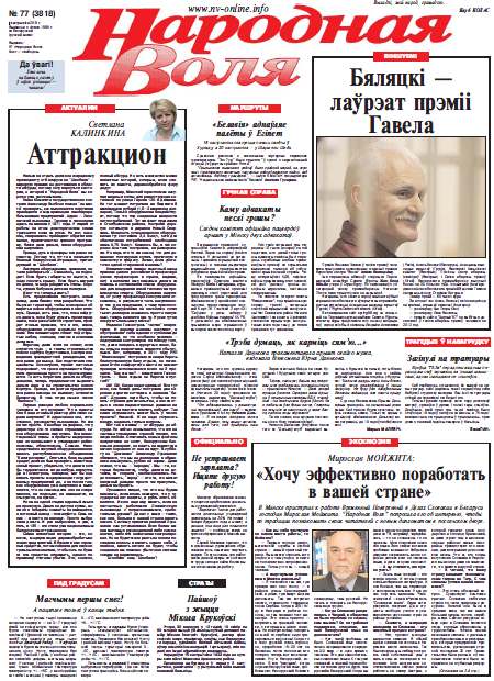 Народная Воля 77 (3818) 2013