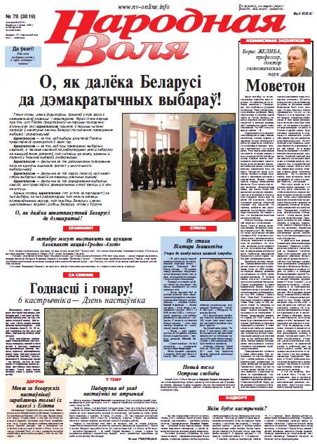 Народная Воля 78 (3819) 2013
