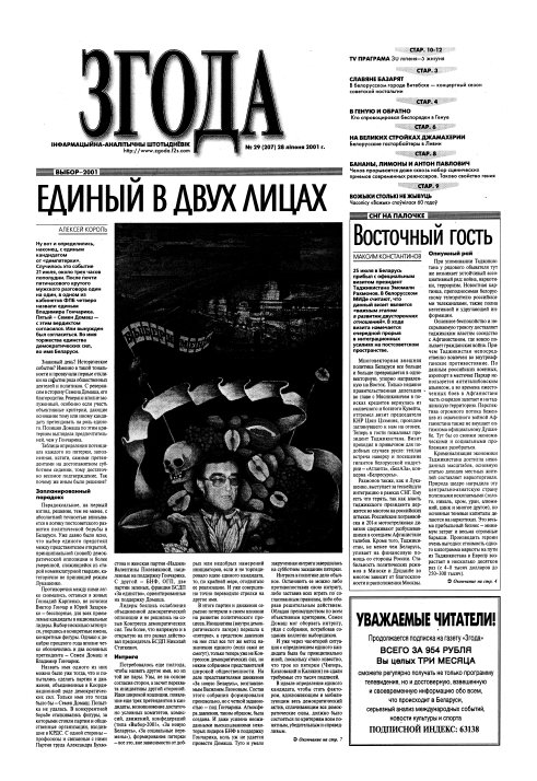 Згода 29 (207) 2001