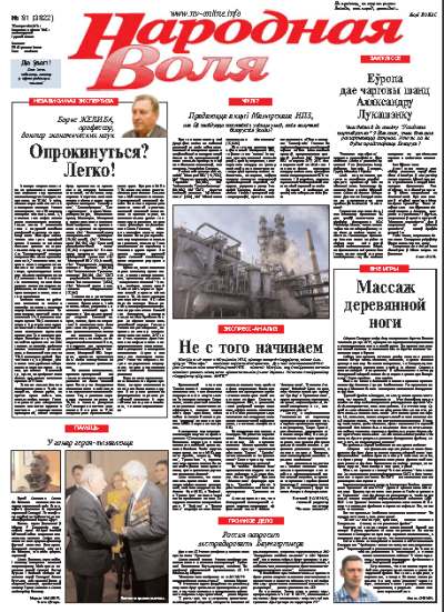 Народная Воля 81 (3822) 2013