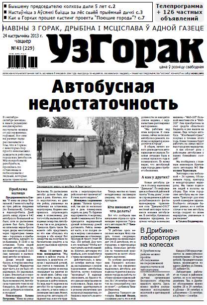 Узгорак 43 (229) 2013