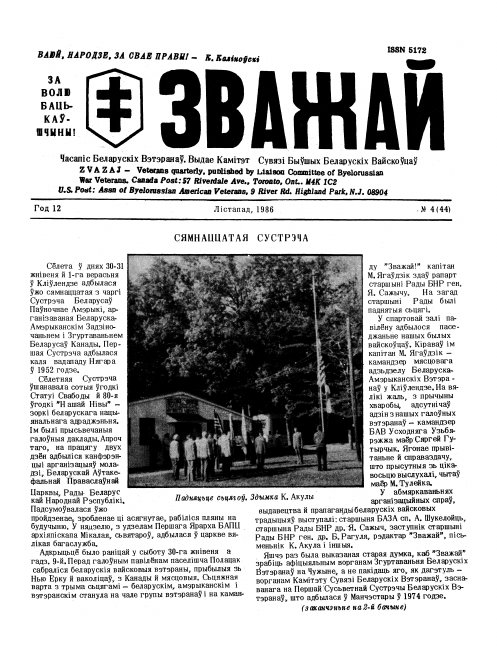 Зважай 4 (44) 1986