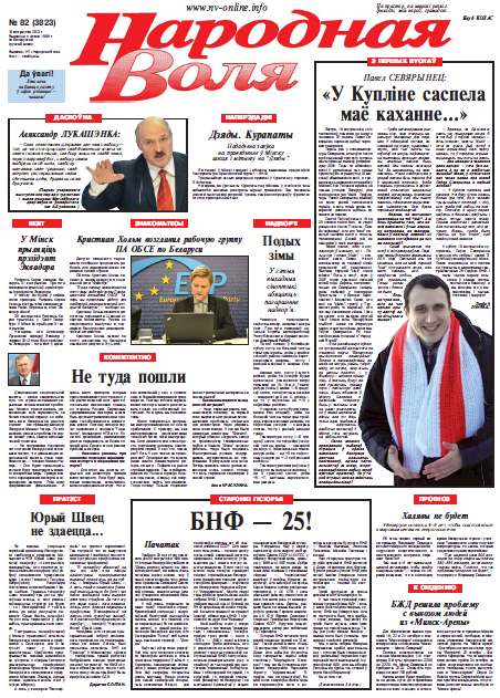 Народная Воля 82 (3823) 2013