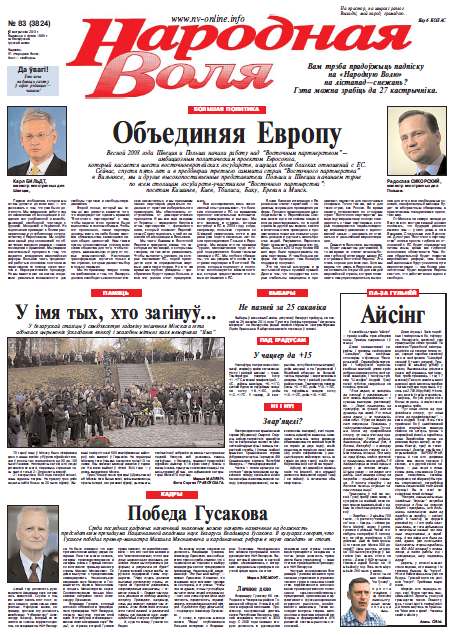 Народная Воля 83 (3824) 2013