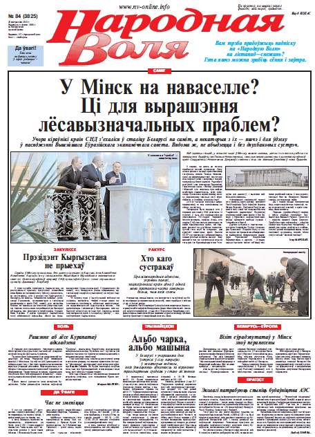 Народная Воля 84 (3825) 2013