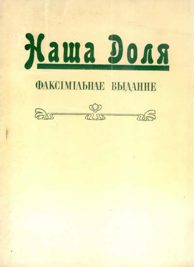 Наша Доля